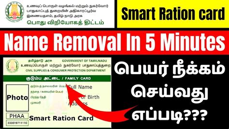 tamilnadu smart card name removal|name removal in family card.